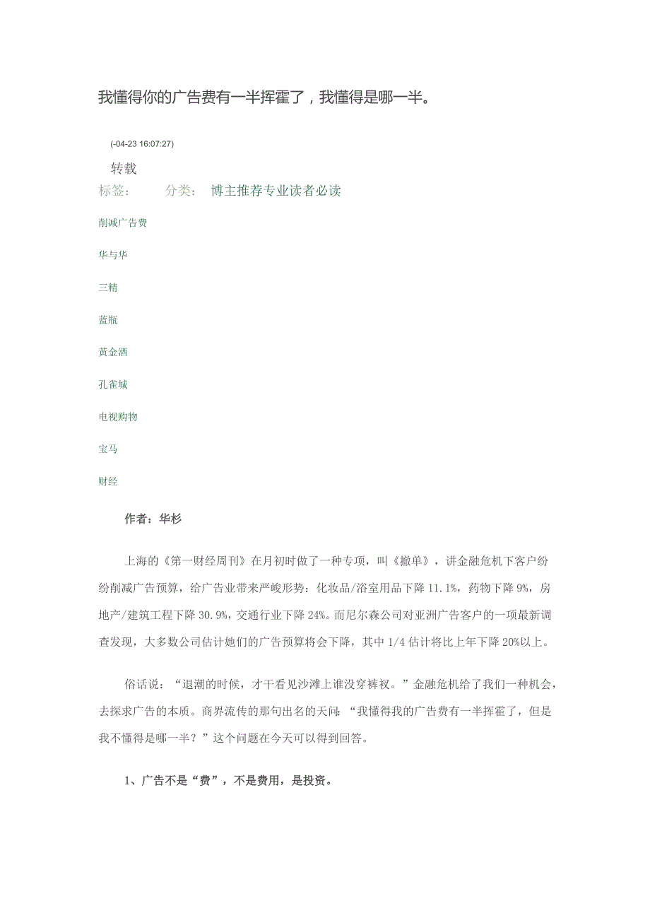 我知道你的广告费有一半浪费了_第1页