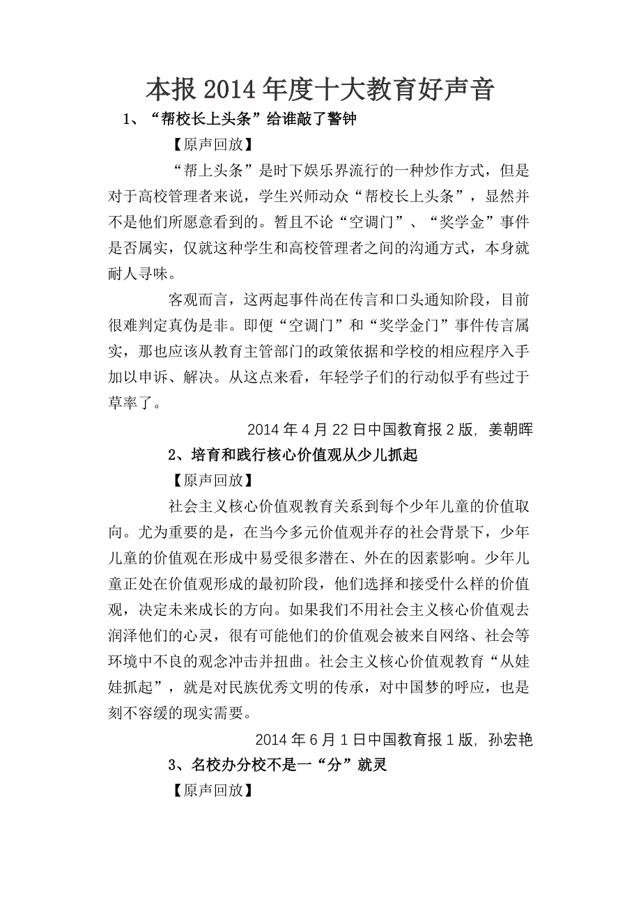 本报2014年度十大教育好声音.doc_第1页