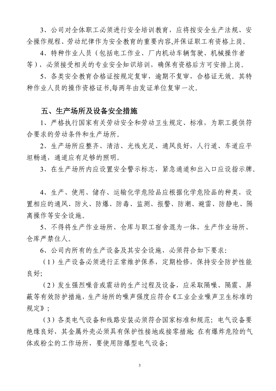 电缆厂安全生产管理制度_第3页