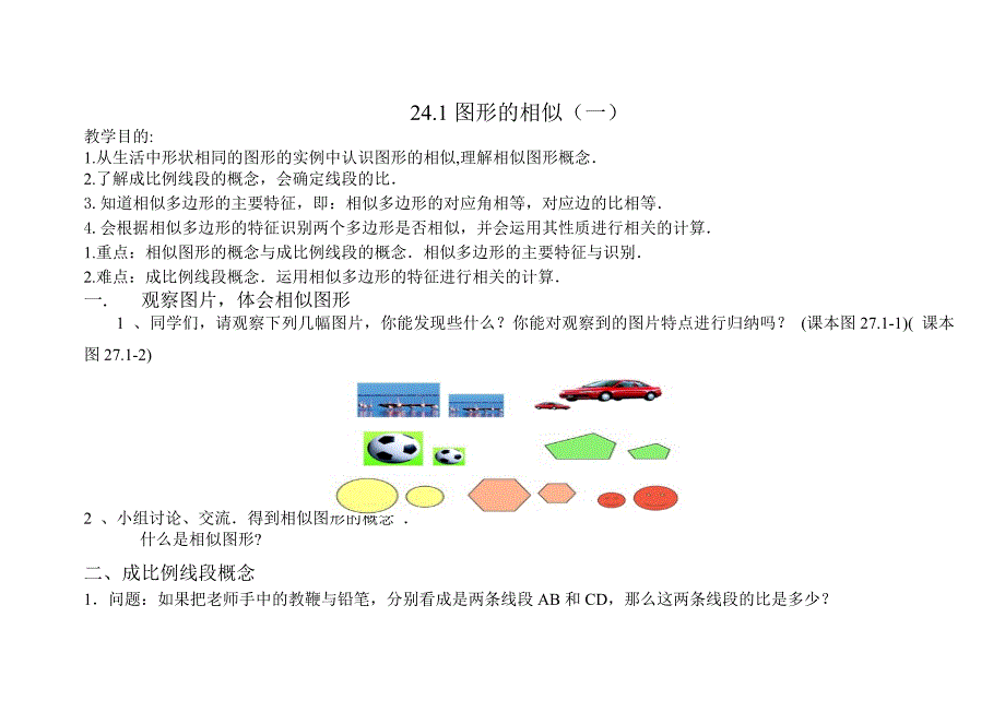 第一节 相似形1_第1页