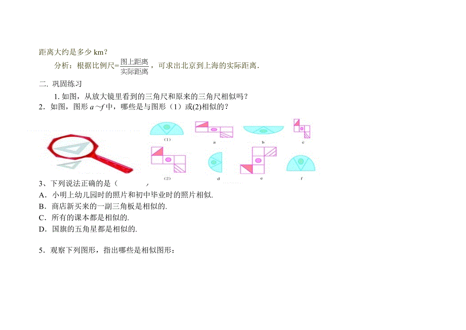 第一节 相似形1_第3页