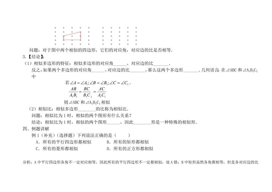 第一节 相似形1_第5页