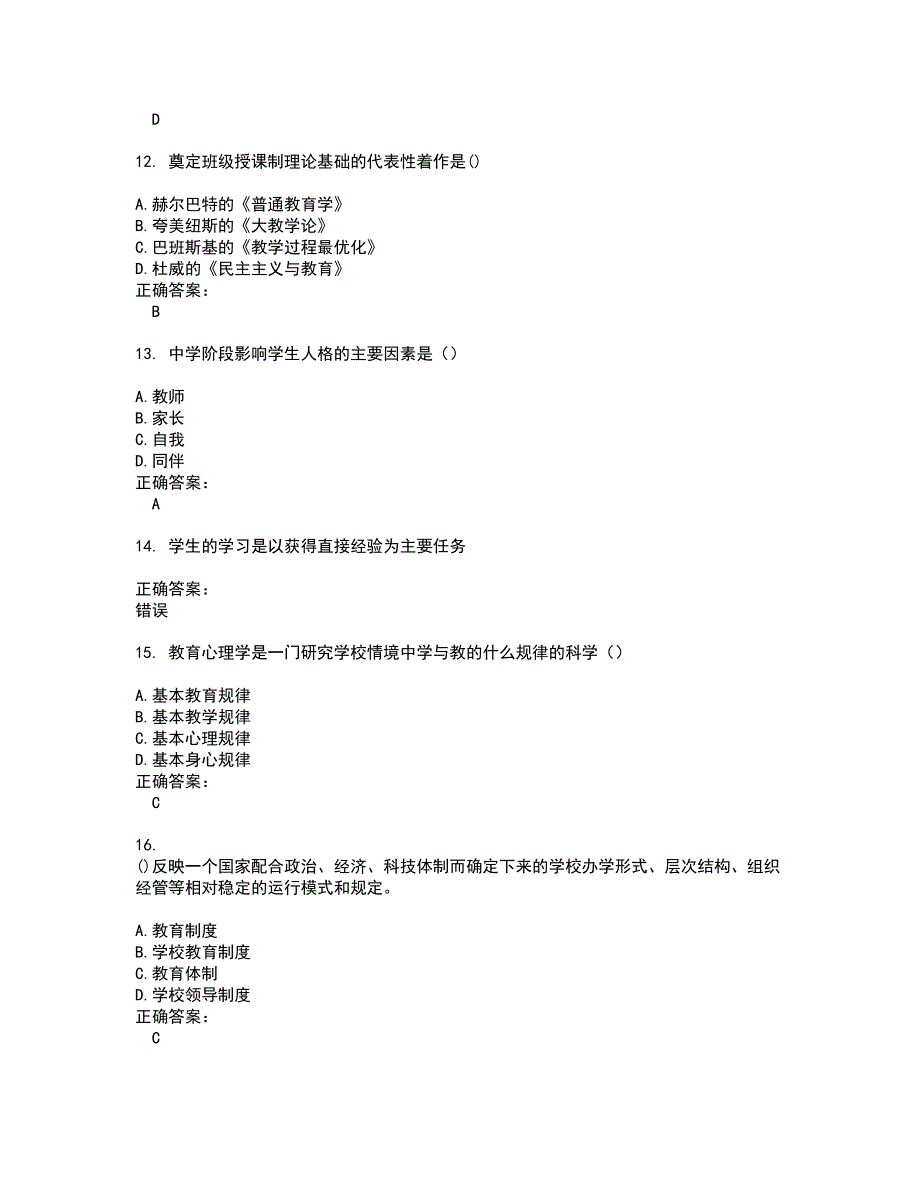 2022特岗教师试题(难点和易错点剖析）含答案30_第3页