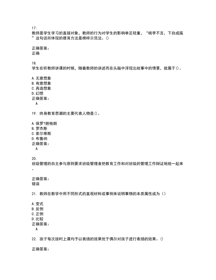 2022特岗教师试题(难点和易错点剖析）含答案30_第4页