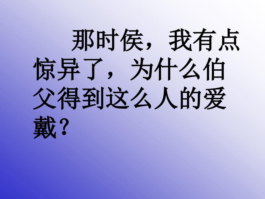 《我的伯父鲁迅先生》课件_第3页