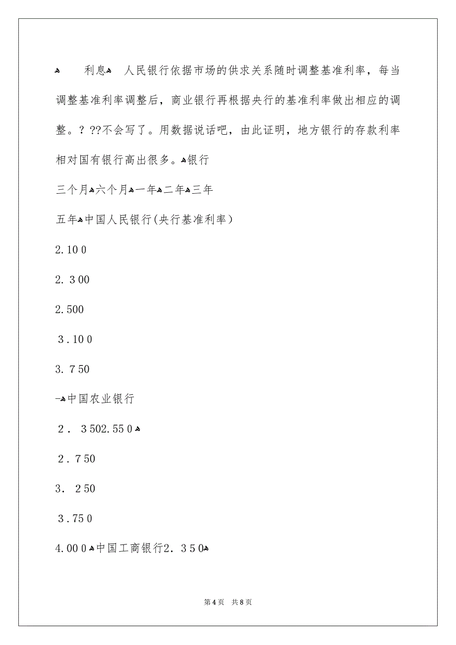 银行存款的基础知识_第4页