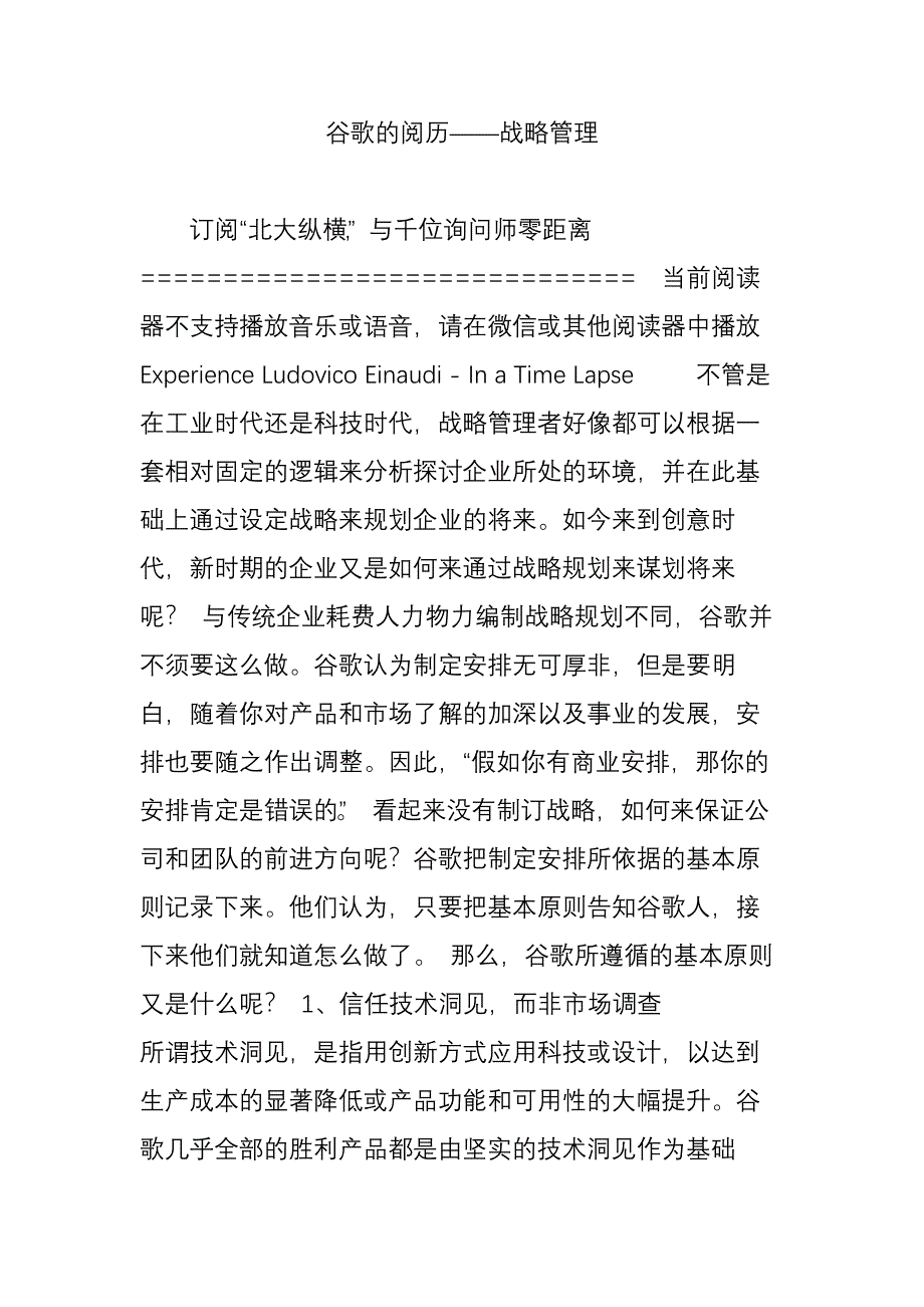 谷歌的经验——战略管理_第1页