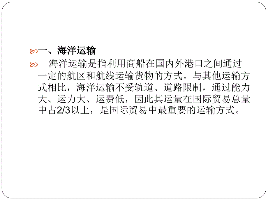 国际贸易理论与实务第十一章课件_第4页