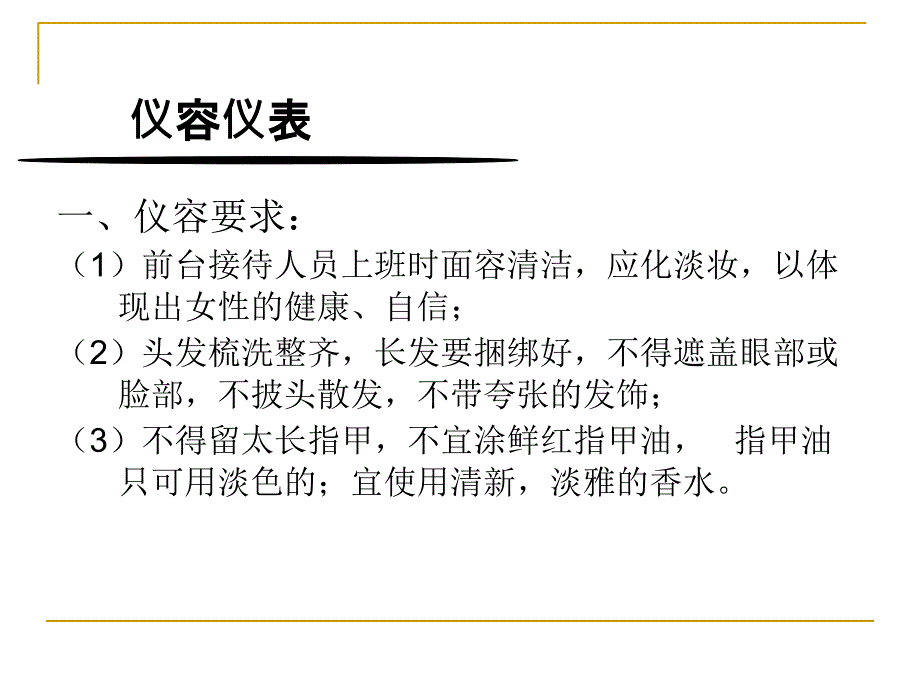 礼仪培训教材课件_第4页