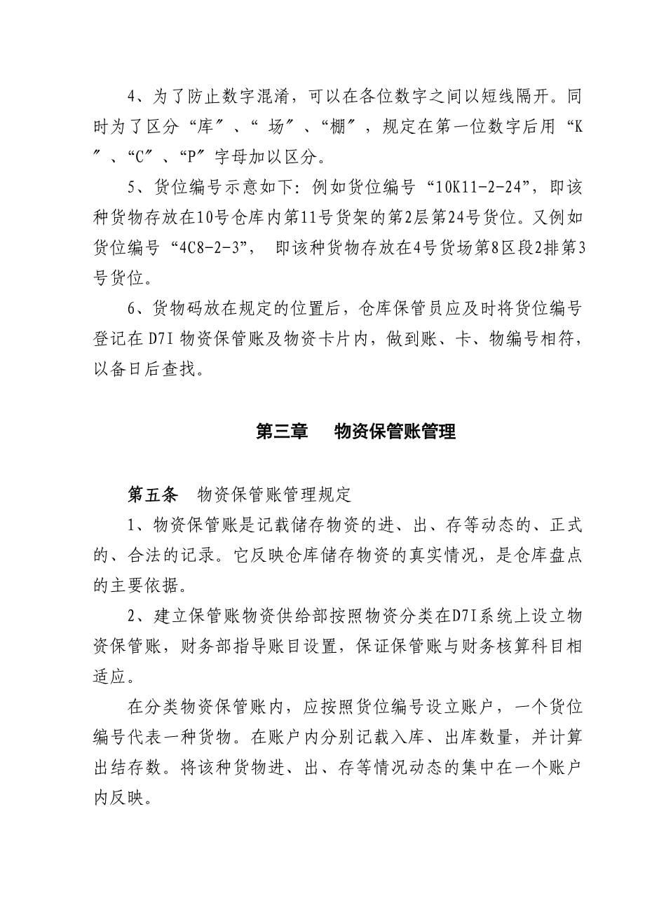 张家口发电厂物资仓储管理办法.docx_第5页