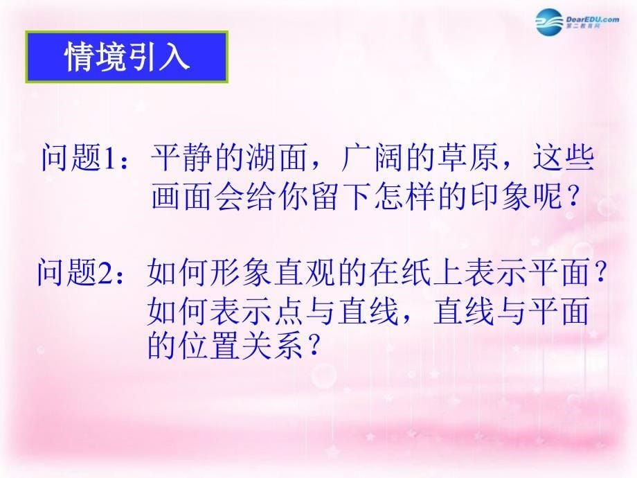 20222023高中数学1.2.1平面的基本性质课件1课件苏教版必修2_第5页