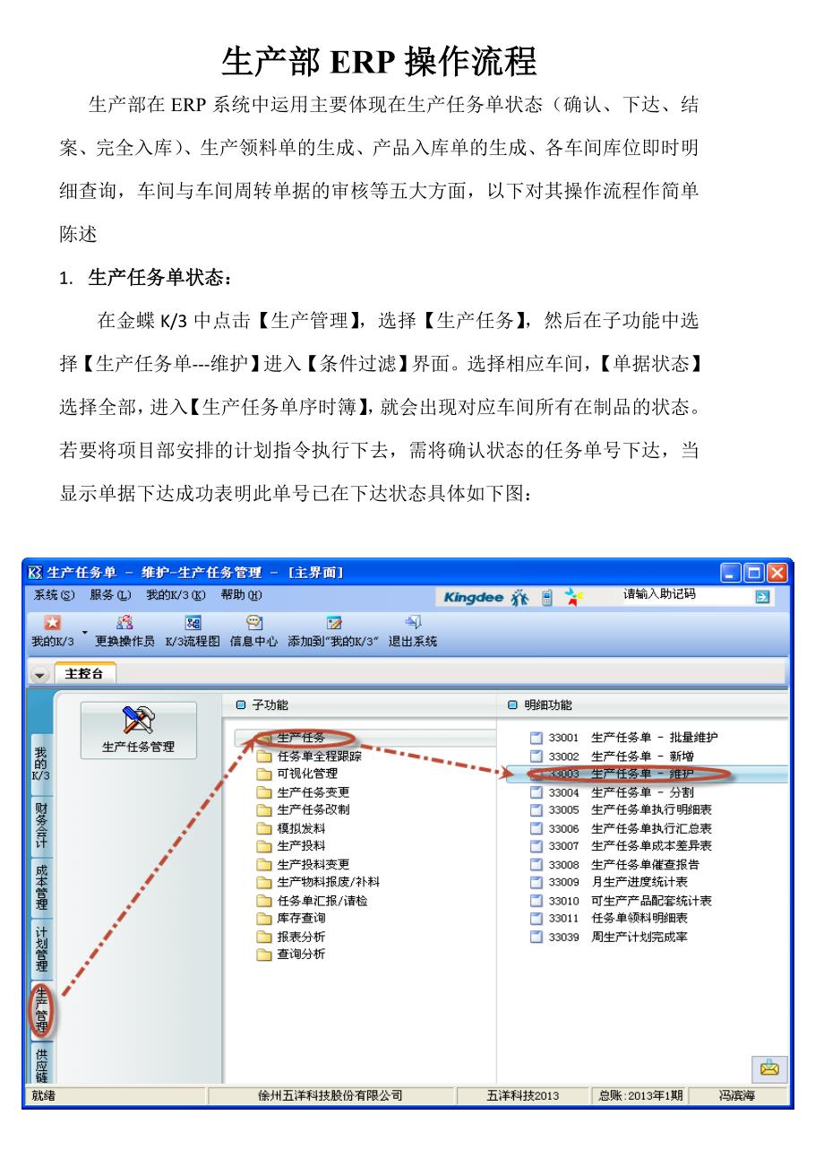 生产部ERP操作流程.doc_第1页