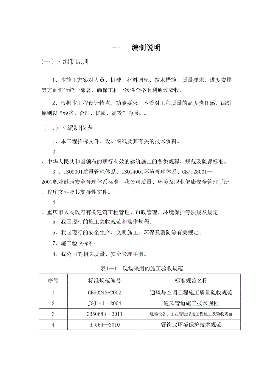 不锈钢风管专项施工方案_第3页