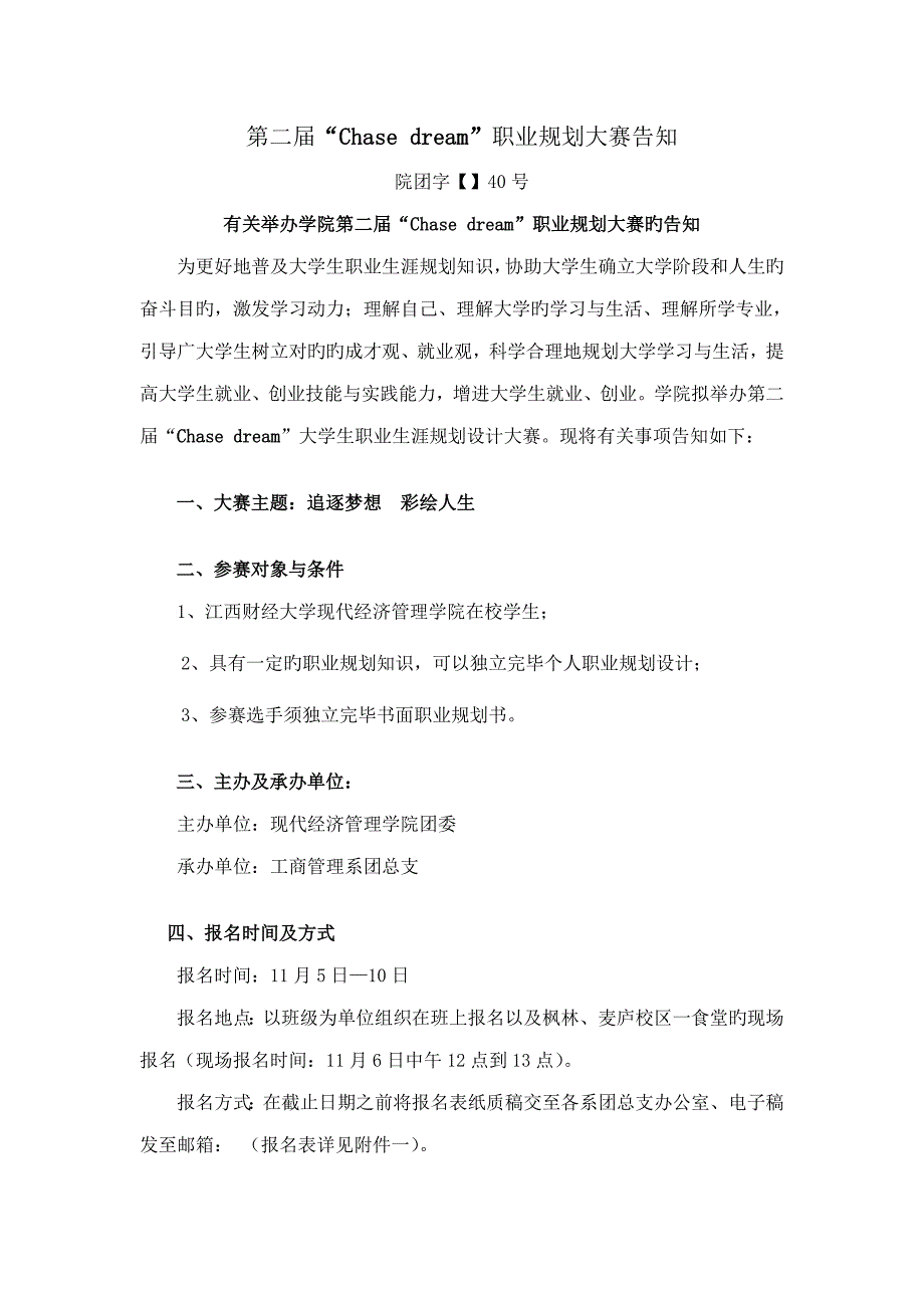 第二职业重点规划大赛_第1页