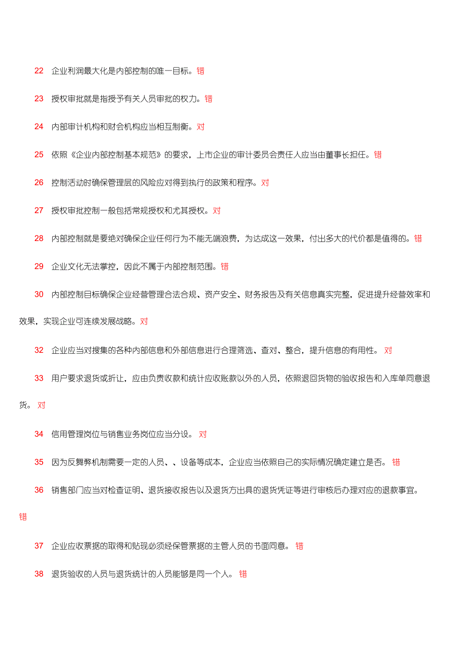 2024年会计继续教育网上考试试题_第2页