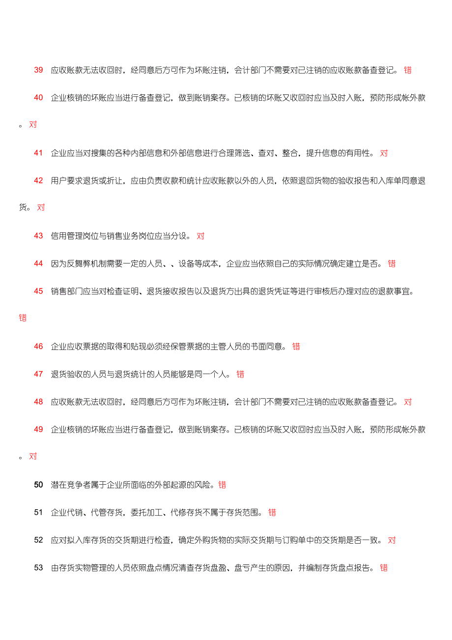 2024年会计继续教育网上考试试题_第3页