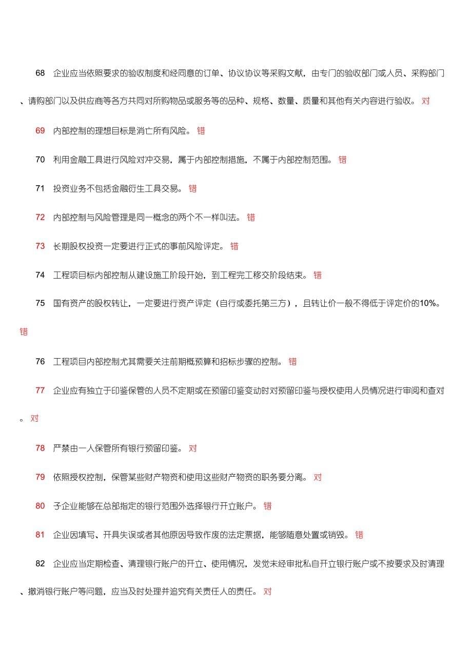 2024年会计继续教育网上考试试题_第5页