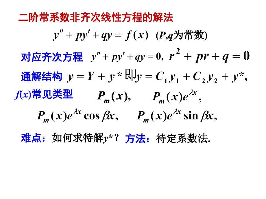 二阶非齐次方程的解法_第2页