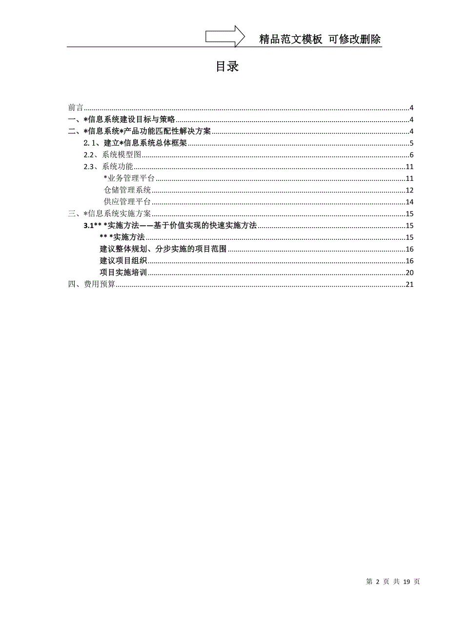 各种信息系统解决方案(范文)_第2页