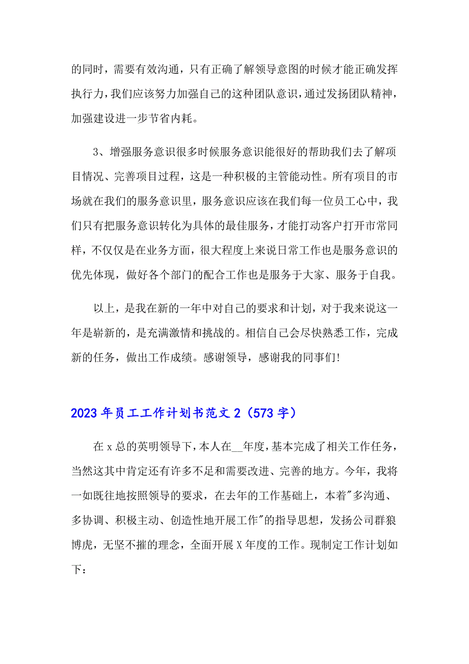 2023年员工工作计划书范文_第3页