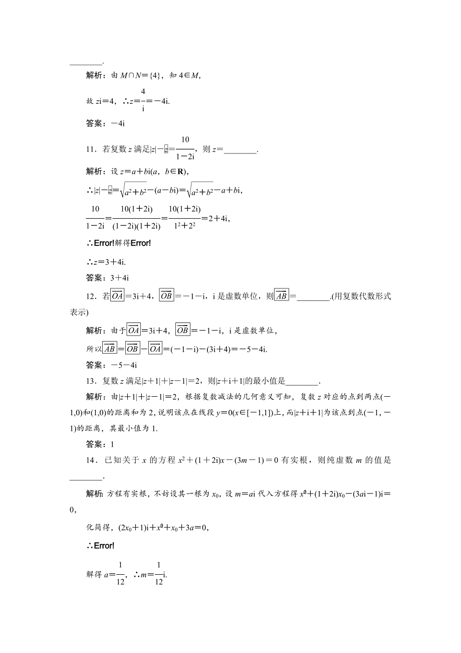 高中数学苏教版选修22教学案：第3章 章末小结 知识整合与阶段检测_第4页