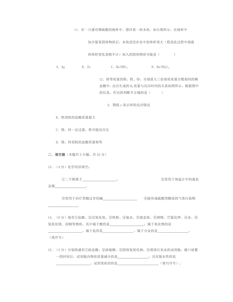 九年级化学试题.doc_第3页