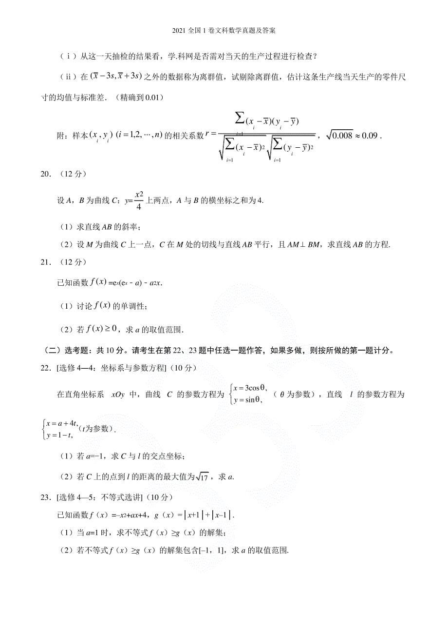 2021全国1卷文科数学真题及答案_第5页