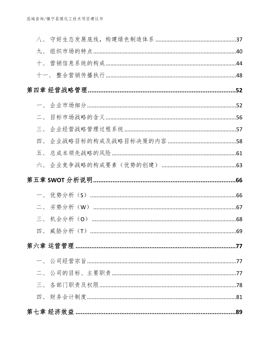 镇宁县煤化工技术项目建议书_第2页