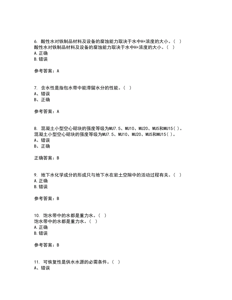 东北大学21秋《水文地质学基础》在线作业二答案参考72_第2页