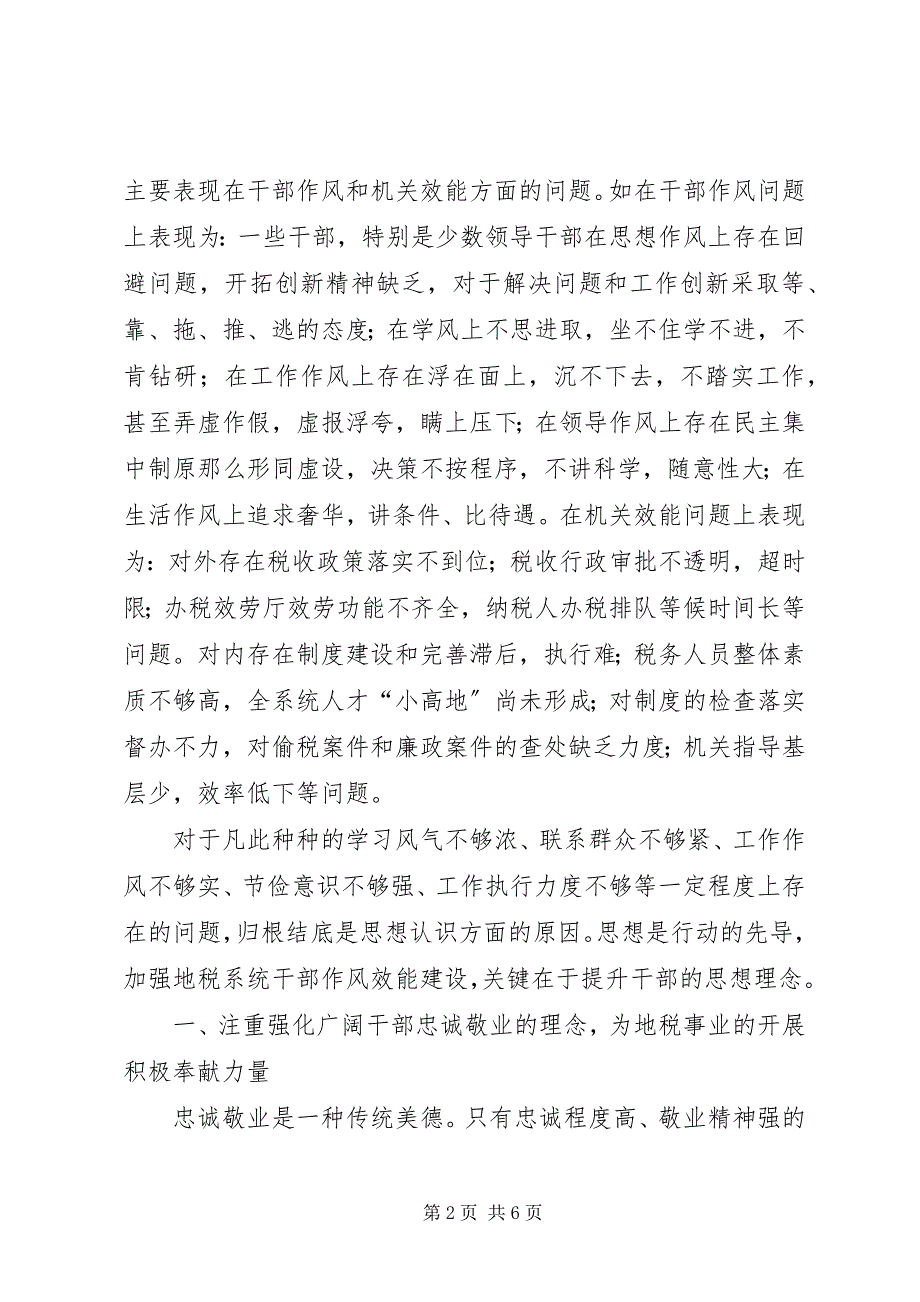 2023年加强作风建设在于提升思想理念的工作意见.docx_第2页