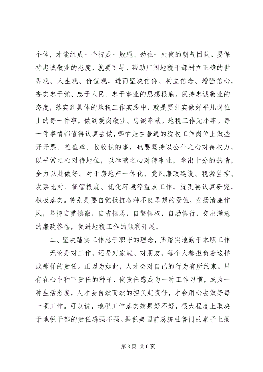 2023年加强作风建设在于提升思想理念的工作意见.docx_第3页