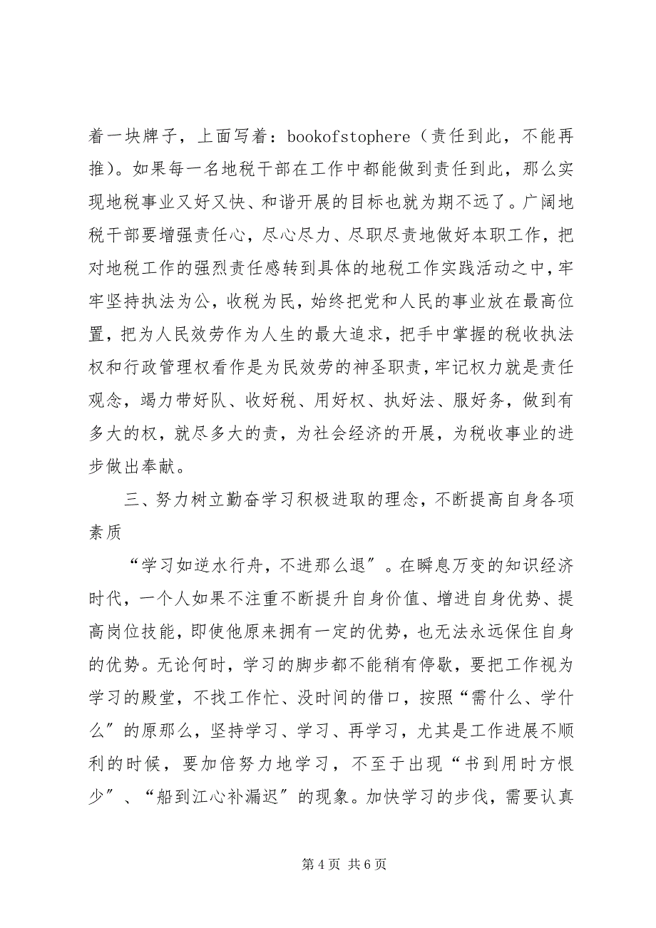 2023年加强作风建设在于提升思想理念的工作意见.docx_第4页