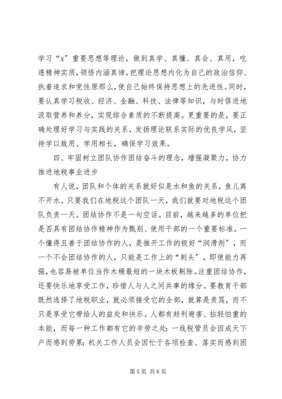 2023年加强作风建设在于提升思想理念的工作意见.docx_第5页