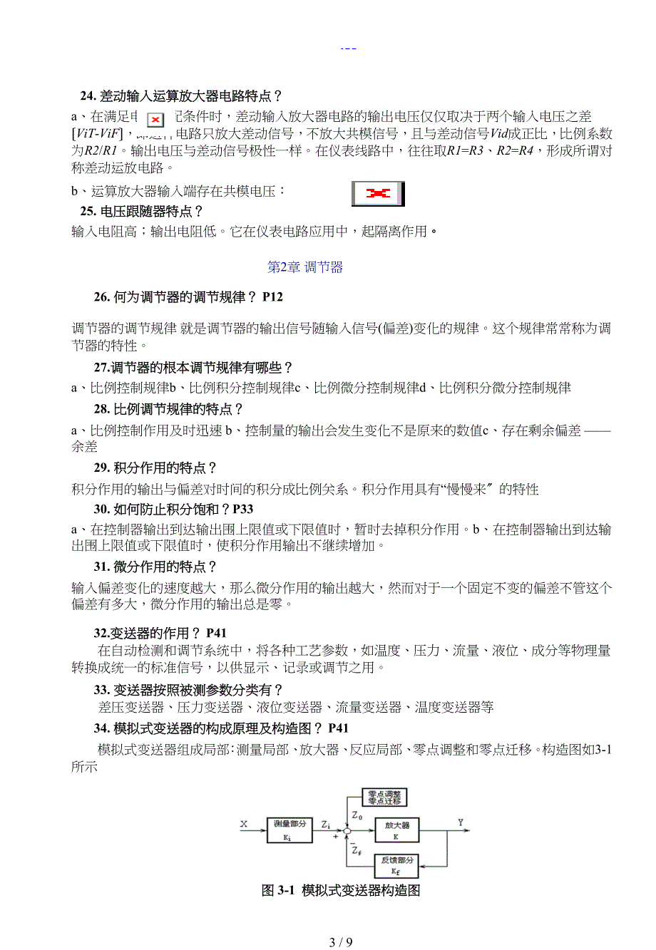 控制仪表与装置考试复习题集_第3页