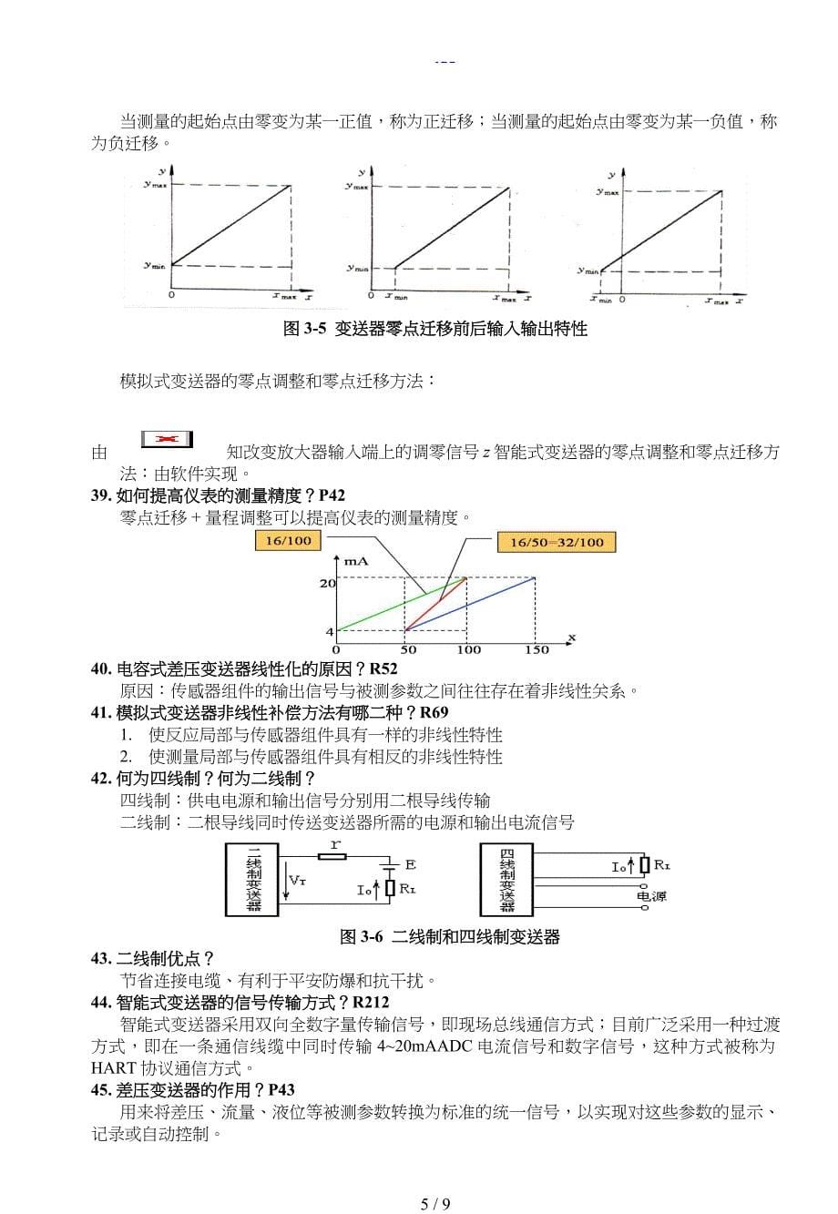 控制仪表与装置考试复习题集_第5页