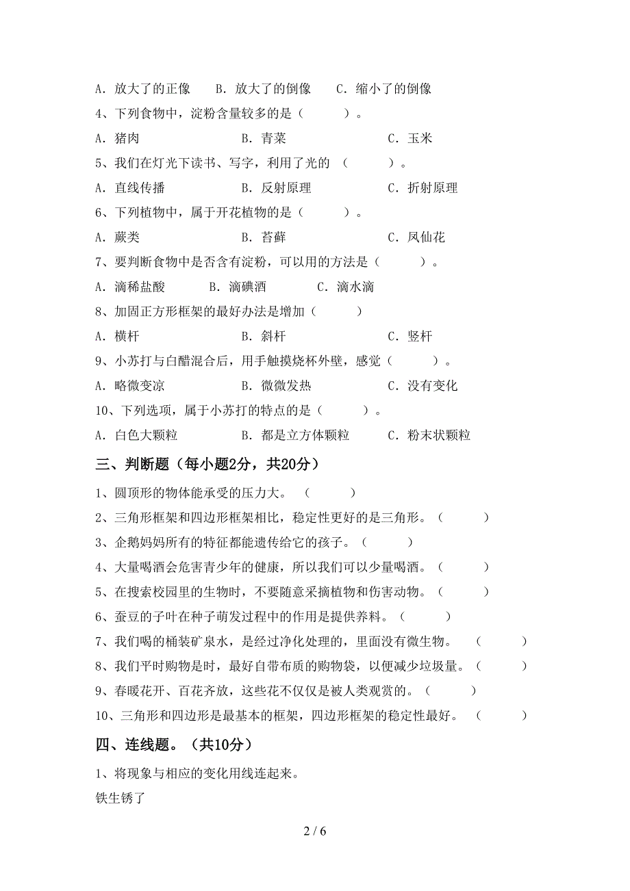 青岛版六年级科学上册期中测试卷及完整答案.doc_第2页