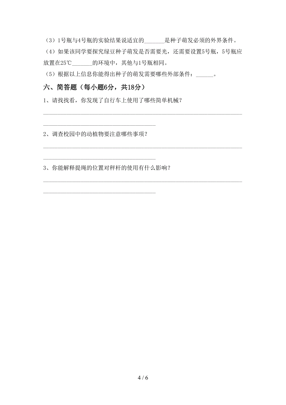 青岛版六年级科学上册期中测试卷及完整答案.doc_第4页