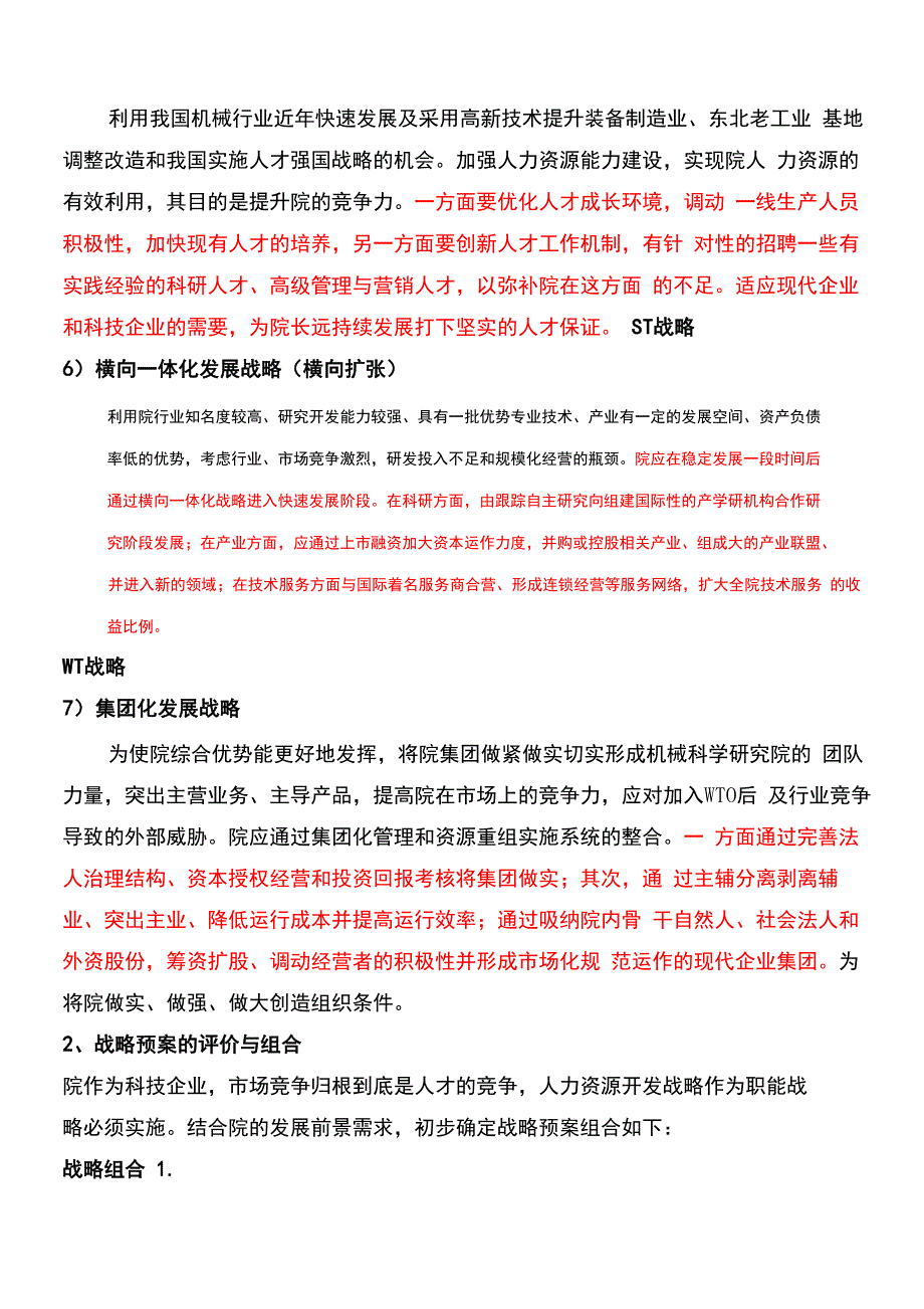 战略办法构想_第3页