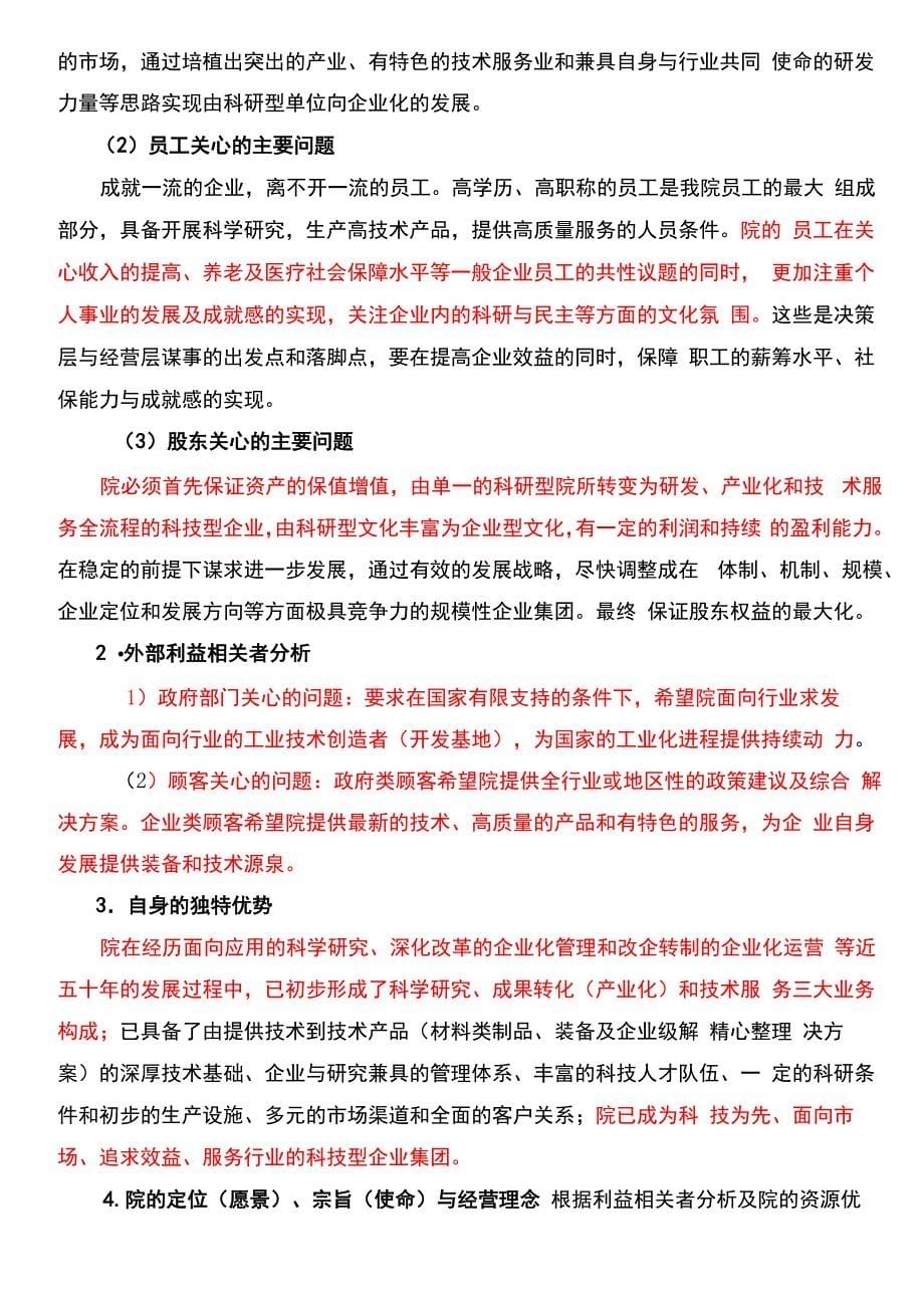 战略办法构想_第5页