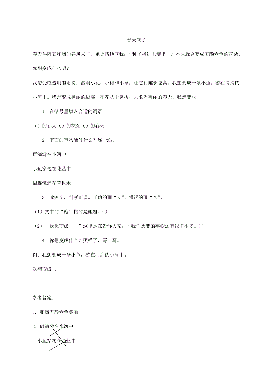 2022二年级语文下册课文12找春天类文阅读新人教版_第2页