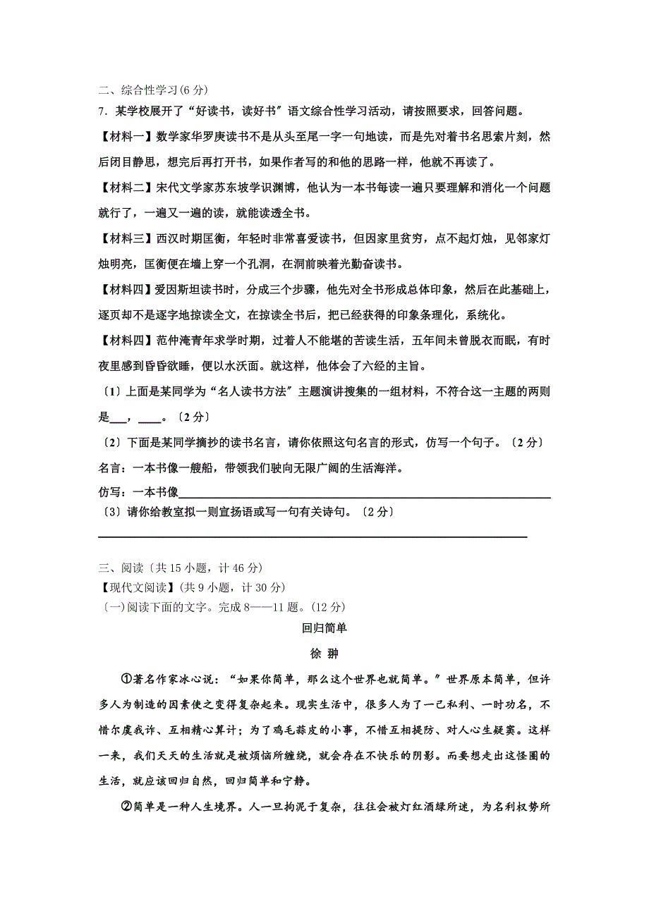 2020-2021学年度苏教版七年级第一学期期末考试语文试题.doc_第2页