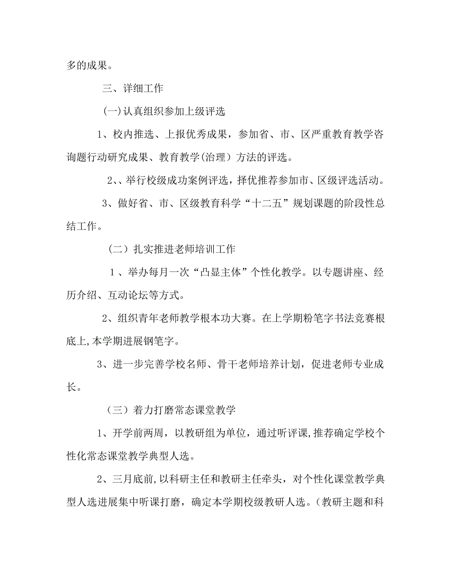 教导处范文科研工作计划_第2页