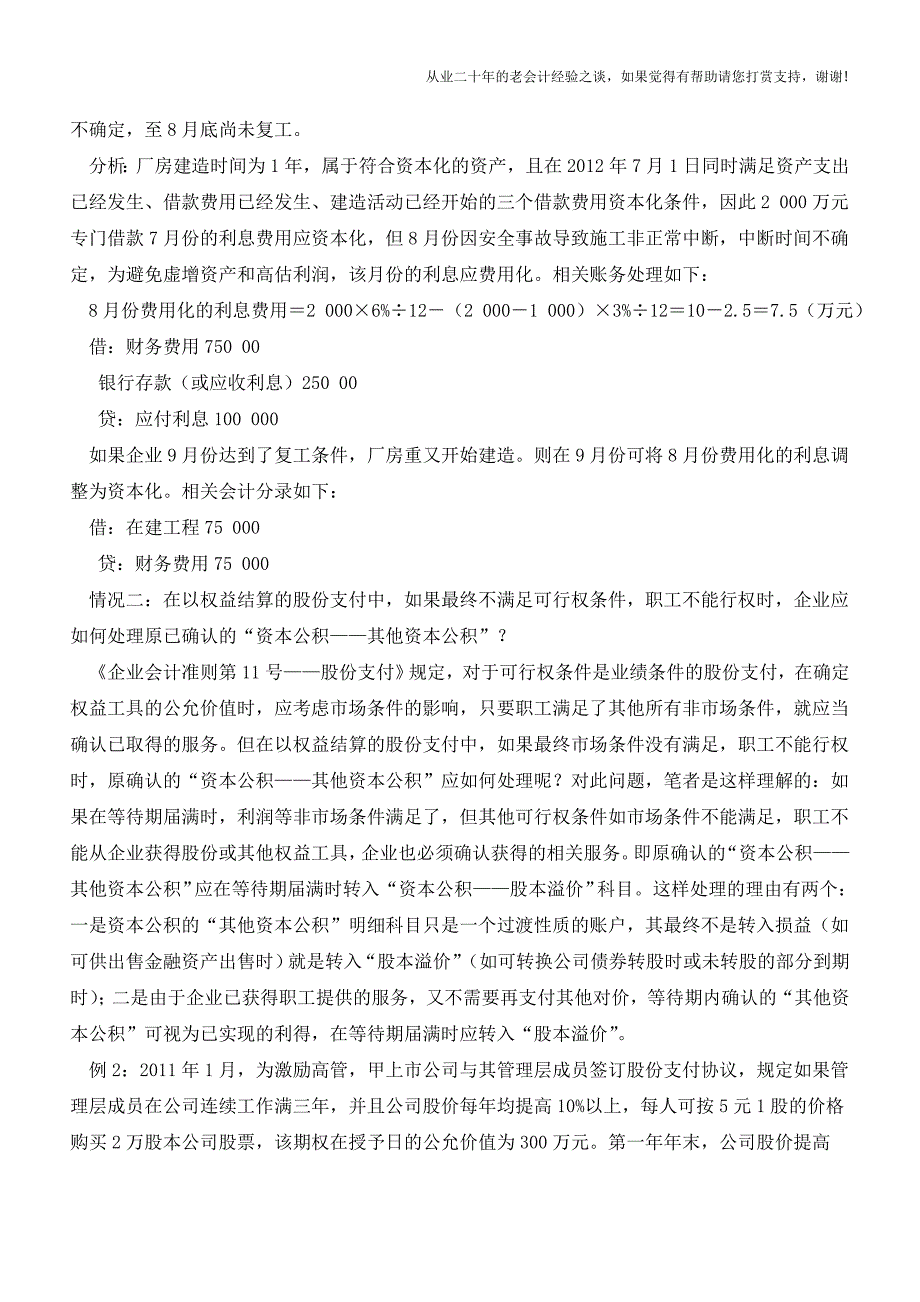 不确定事项之会计处理方法举例【会计实务经验之谈】.doc_第2页