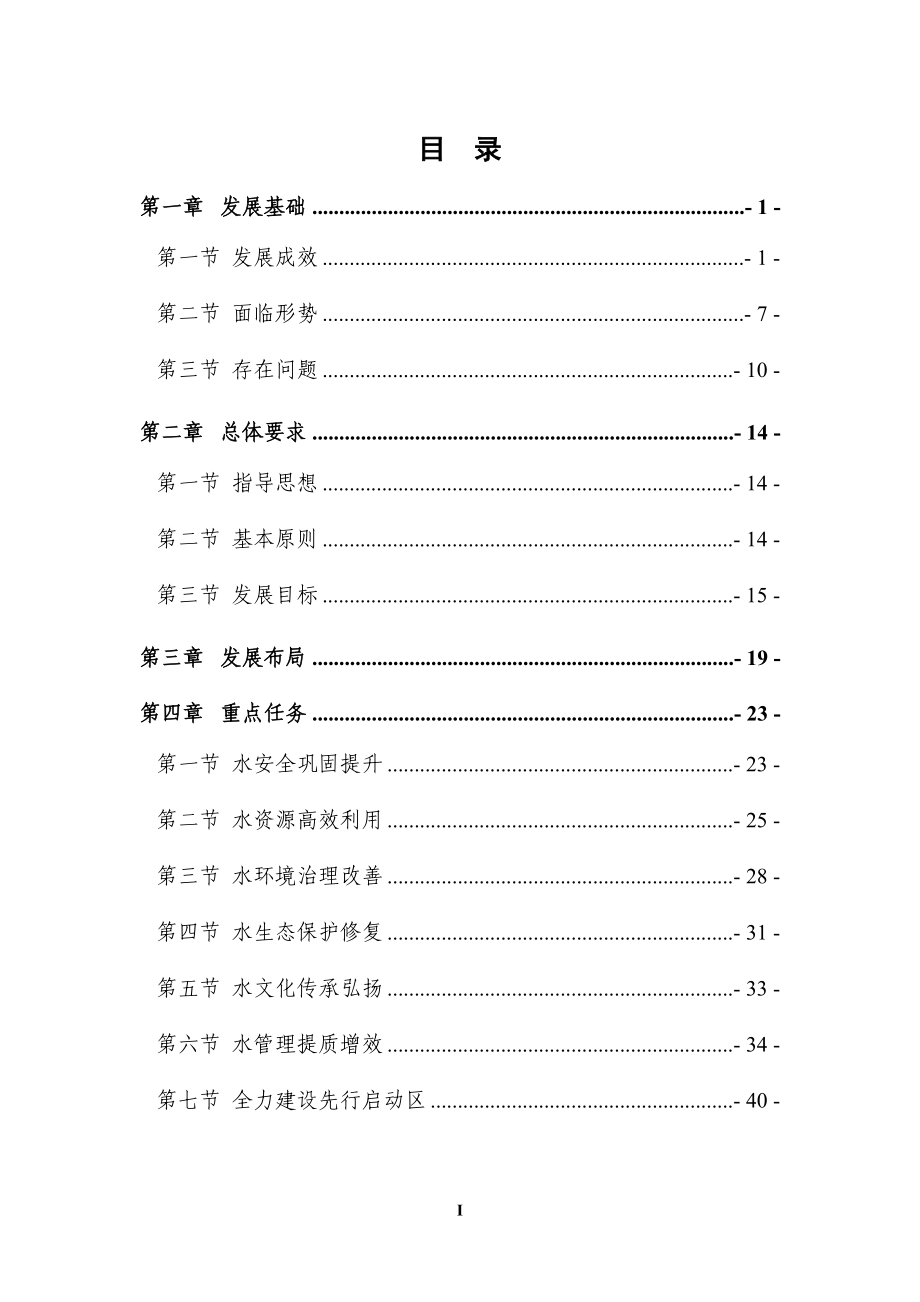 苏州市吴江区“十四五”水务发展规划.docx_第3页