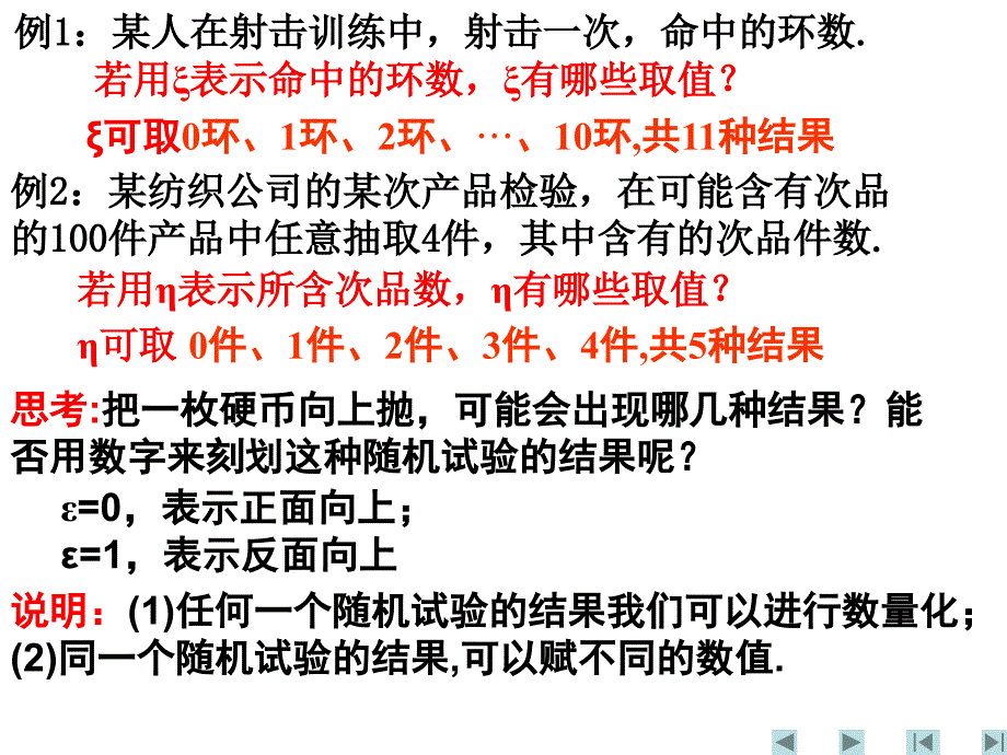 离散型随机变量及其分布列.ppt_第3页