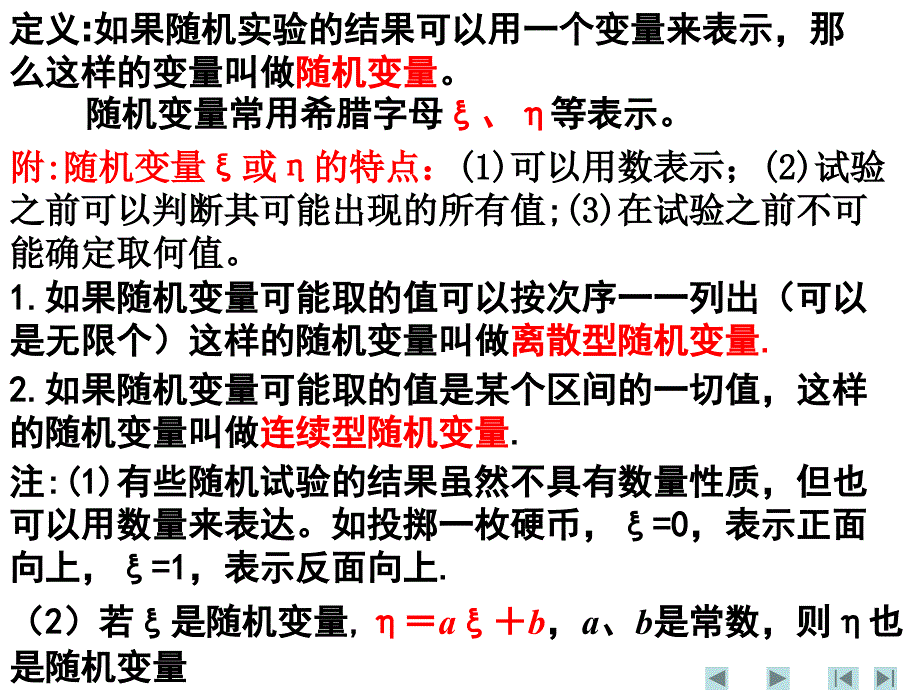 离散型随机变量及其分布列.ppt_第4页