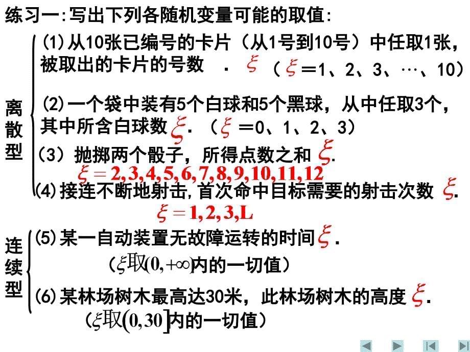 离散型随机变量及其分布列.ppt_第5页