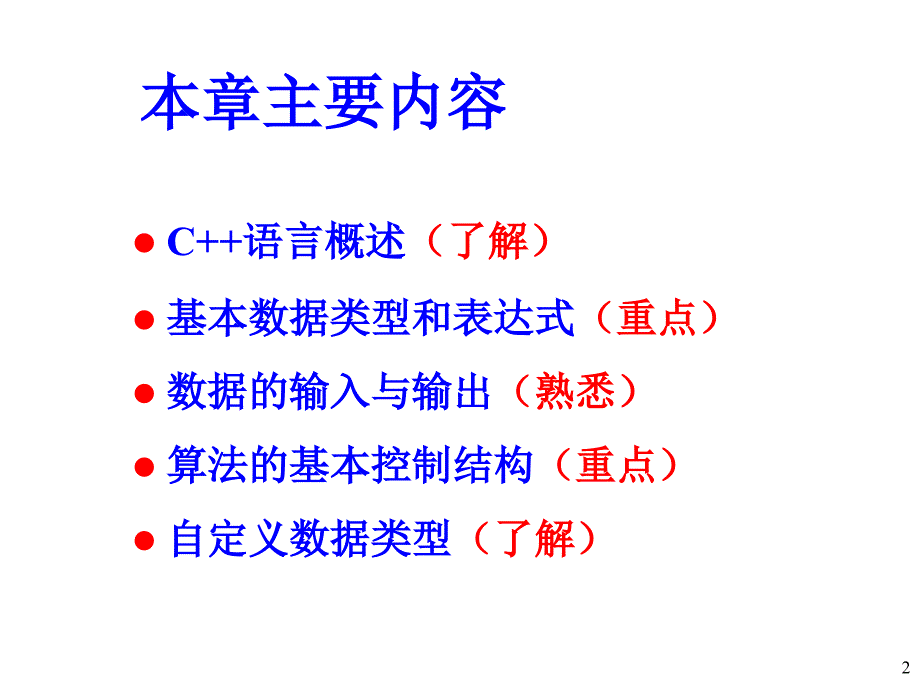 c++(2)简单程序设计_第2页