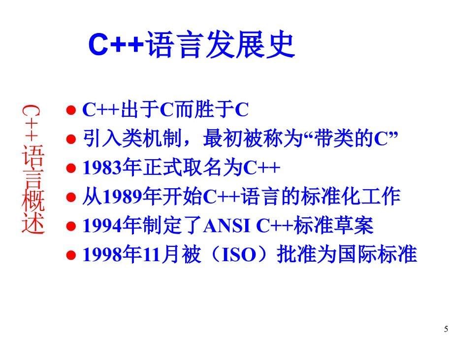 c++(2)简单程序设计_第5页