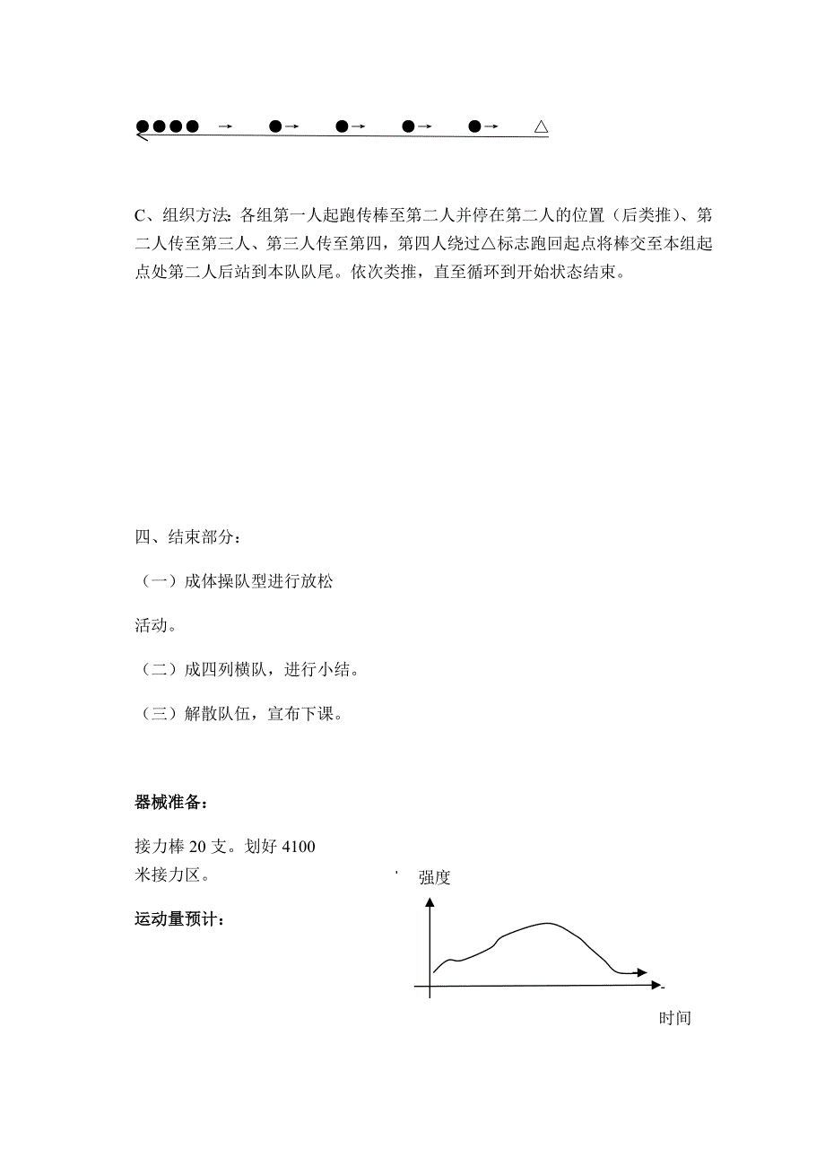 高二年级接力跑教案.docx_第3页